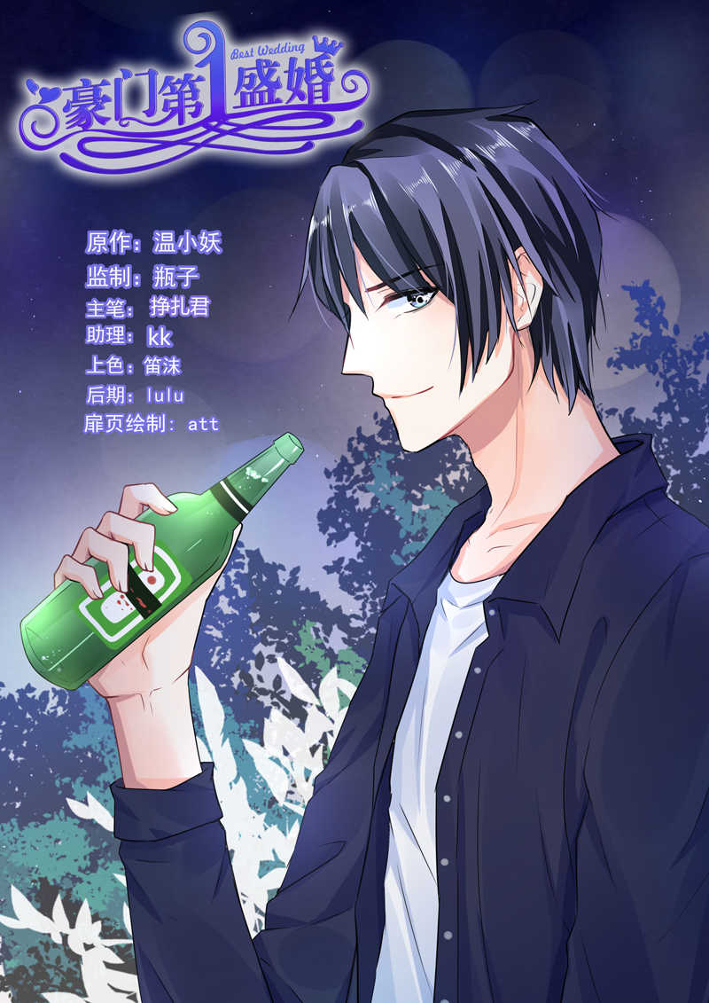 豪门第一盛婚漫画,第74话1图