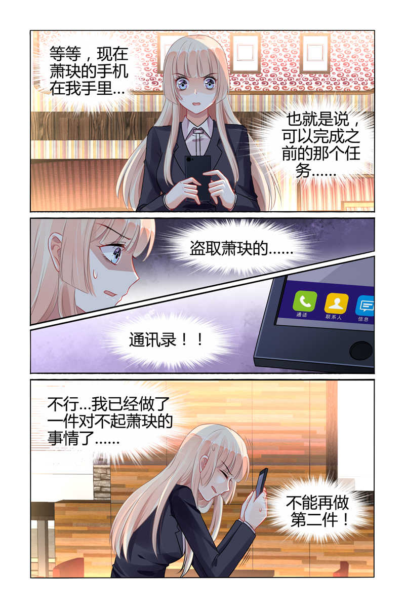 豪门第一盛婚漫画,第83话2图