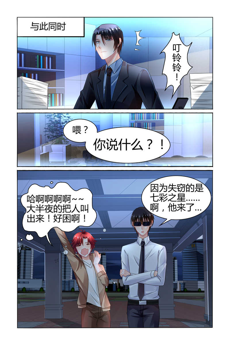 豪门第一盛婚漫画,第78话1图