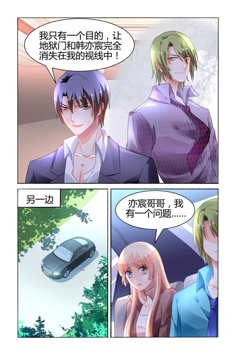 豪门第一盛婚漫画,第101话2图