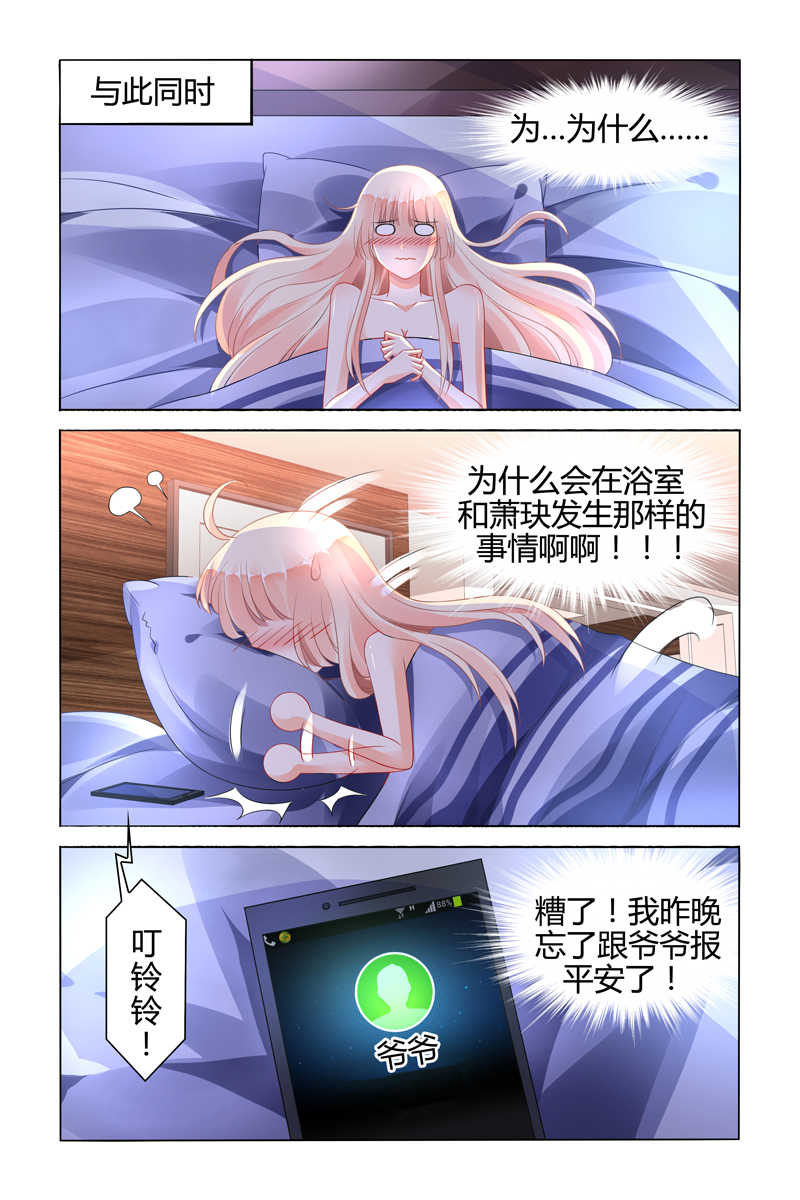 豪门第一盛婚漫画,第98话2图