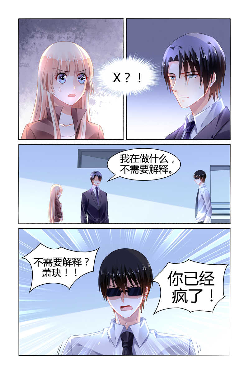 豪门第一盛婚漫画,第93话2图