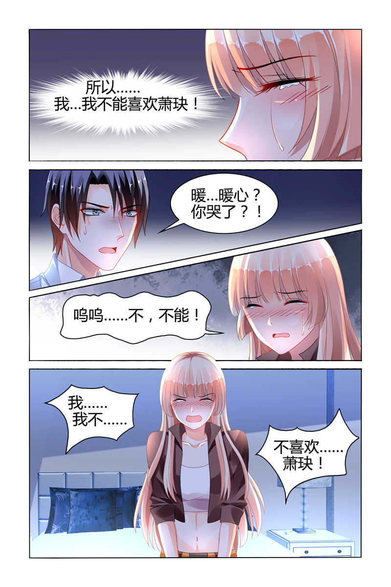 豪门第一盛婚漫画,第95话2图