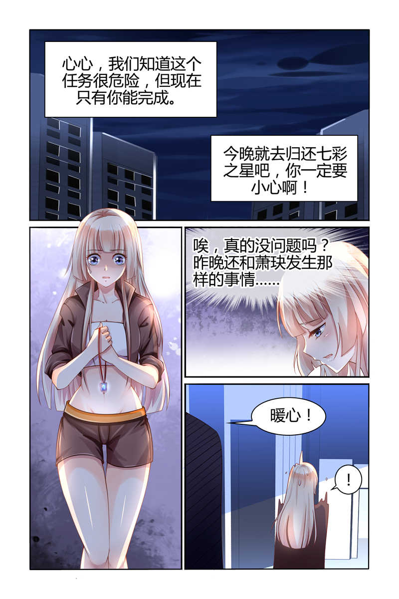 豪门第一盛婚漫画,第91话1图