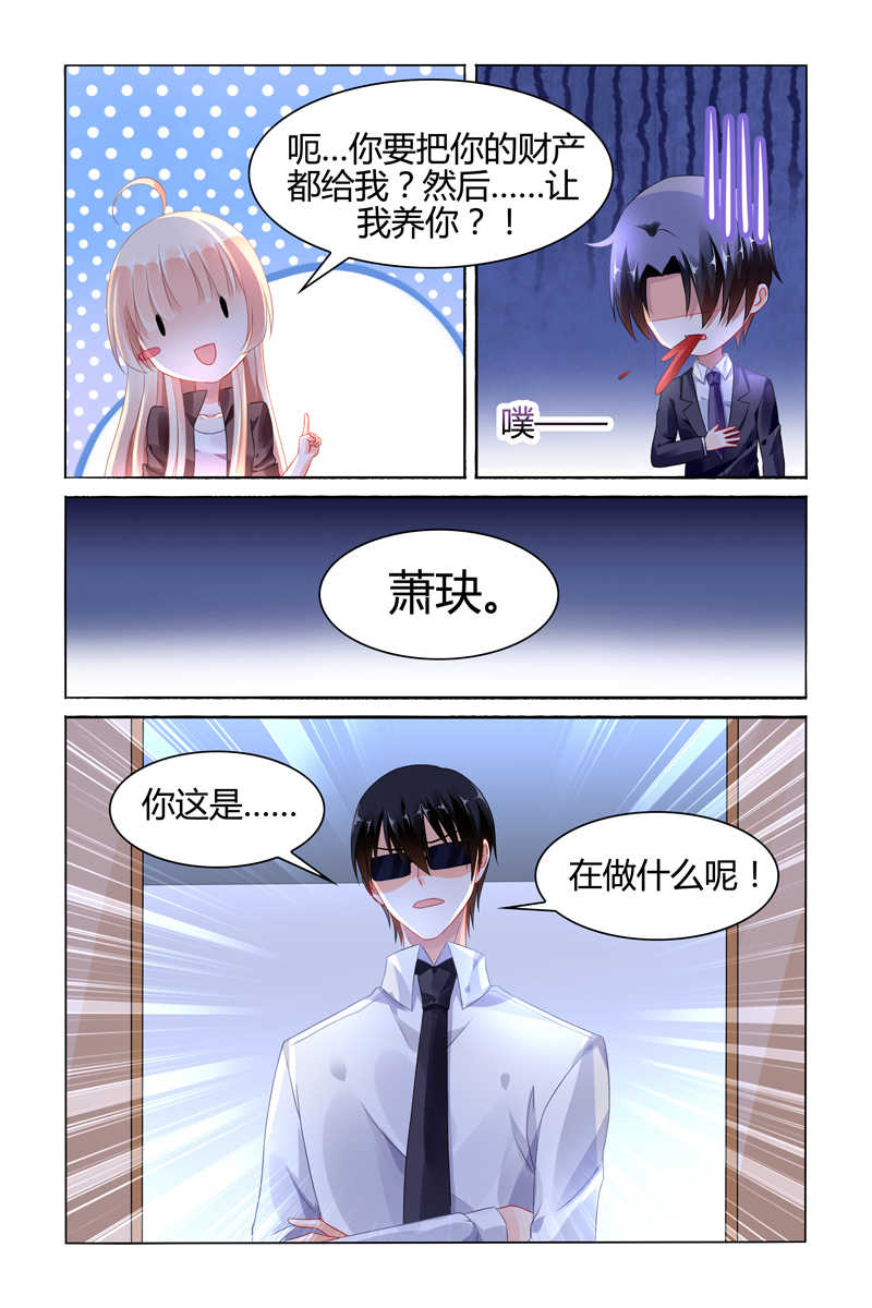 豪门第一盛婚漫画,第92话2图
