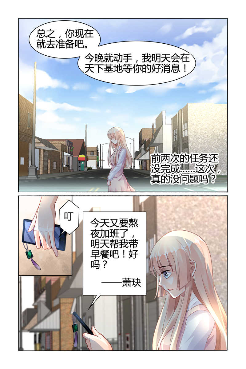 豪门第一盛婚漫画,第76话2图