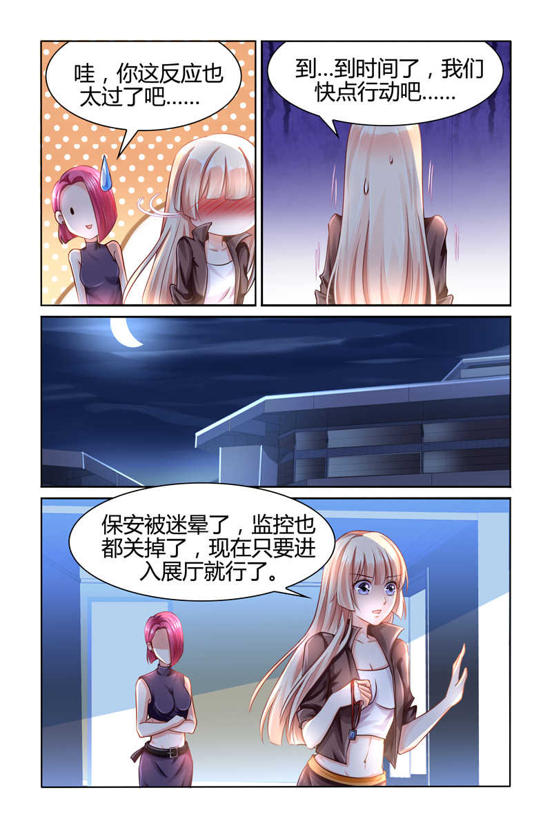 豪门第一盛婚漫画,第91话2图