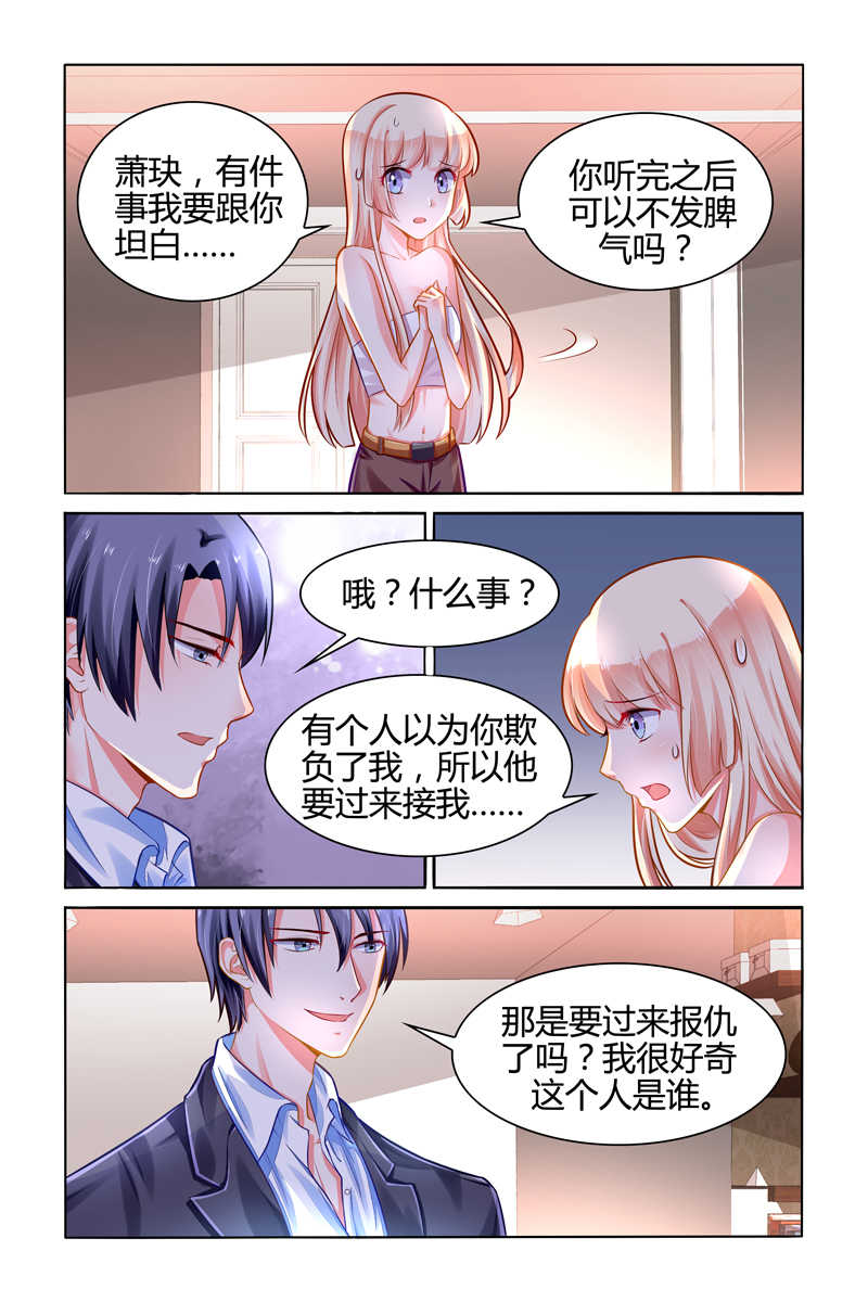 豪门第一盛婚漫画,第100话1图