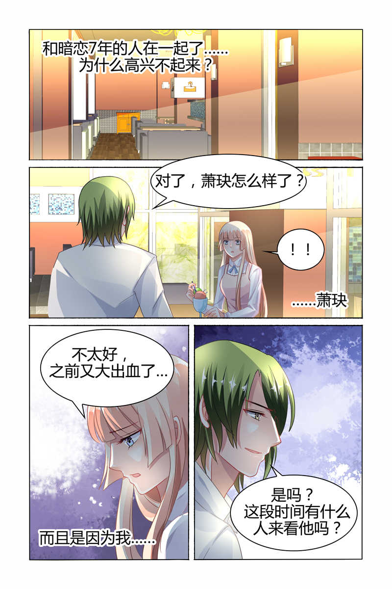 豪门第一盛婚漫画,第75话1图