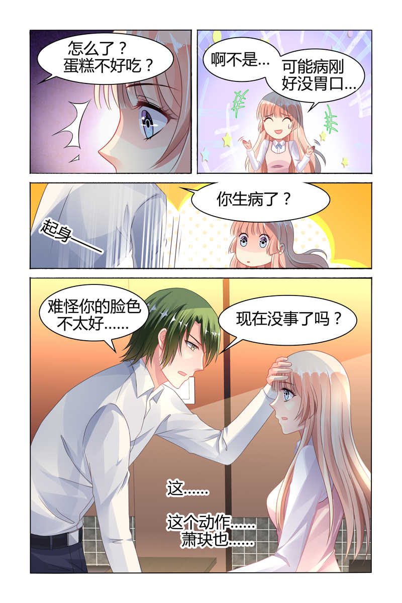 豪门第一盛婚漫画,第74话2图