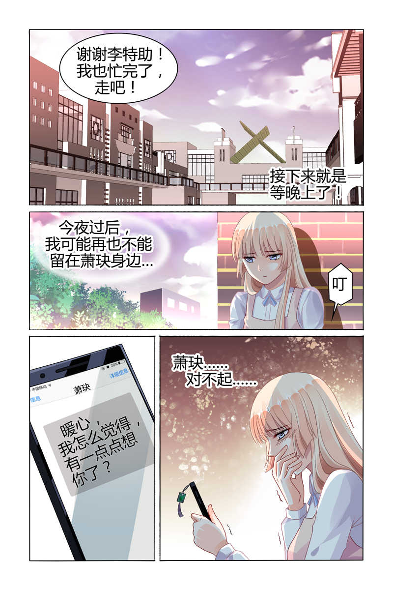 豪门第一盛婚漫画,第77话2图