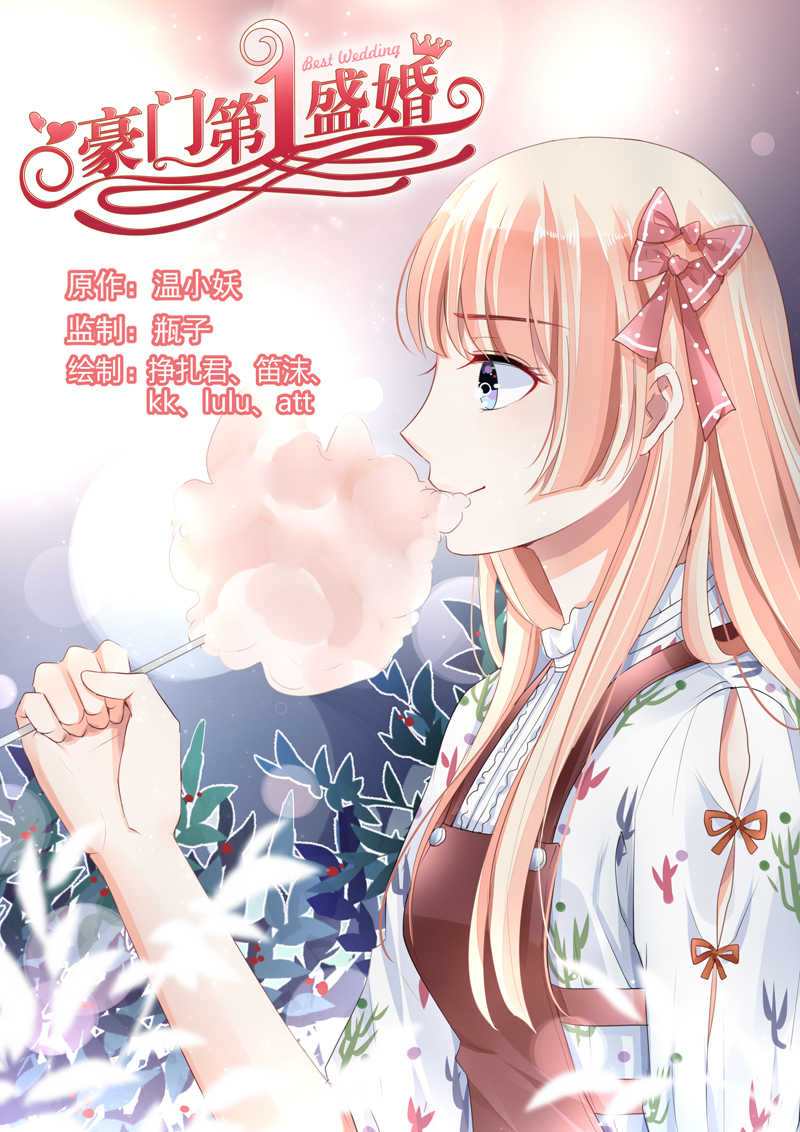 豪门第一盛婚漫画,第86话1图