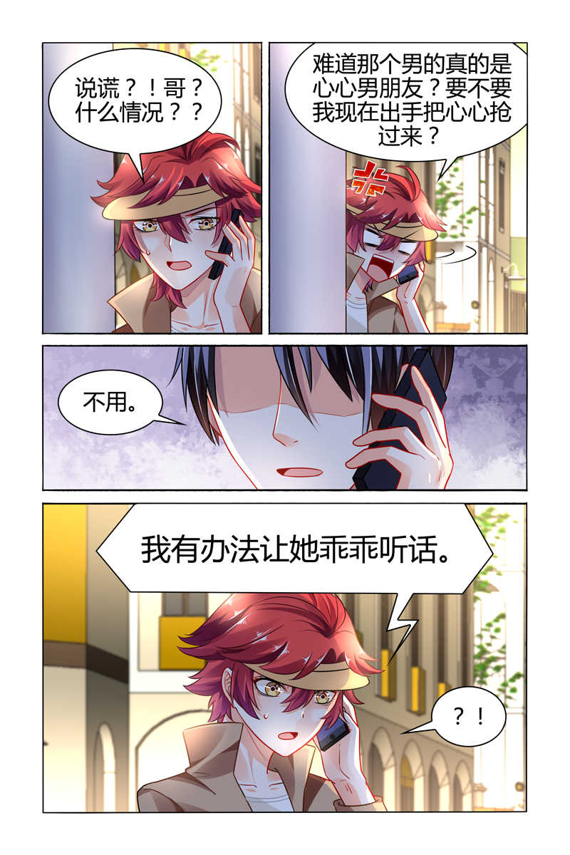 豪门第一盛婚漫画,第86话1图