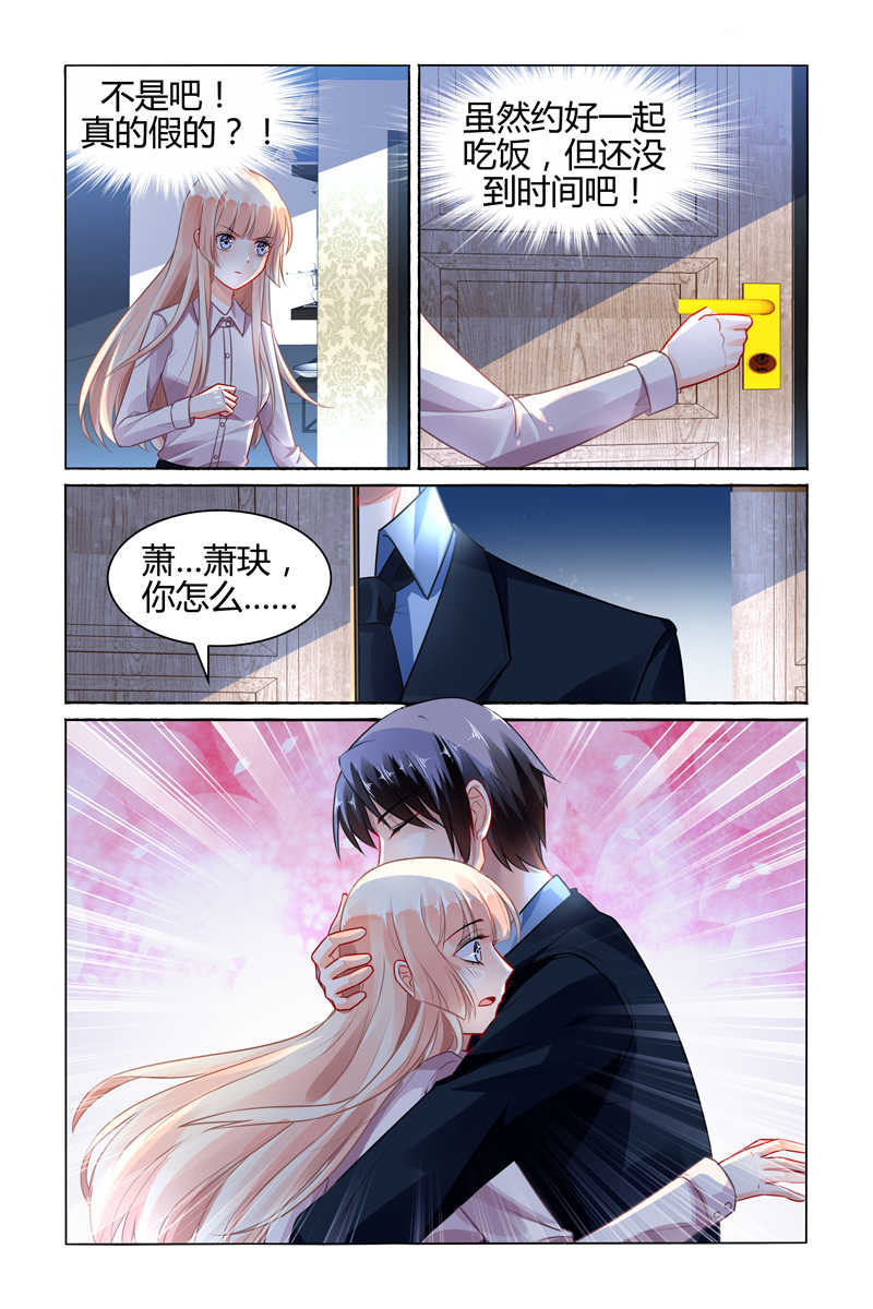 豪门第一盛婚漫画,第86话2图