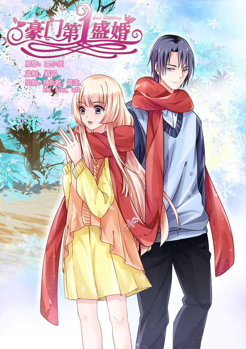 豪门第一盛婚漫画,第87话1图