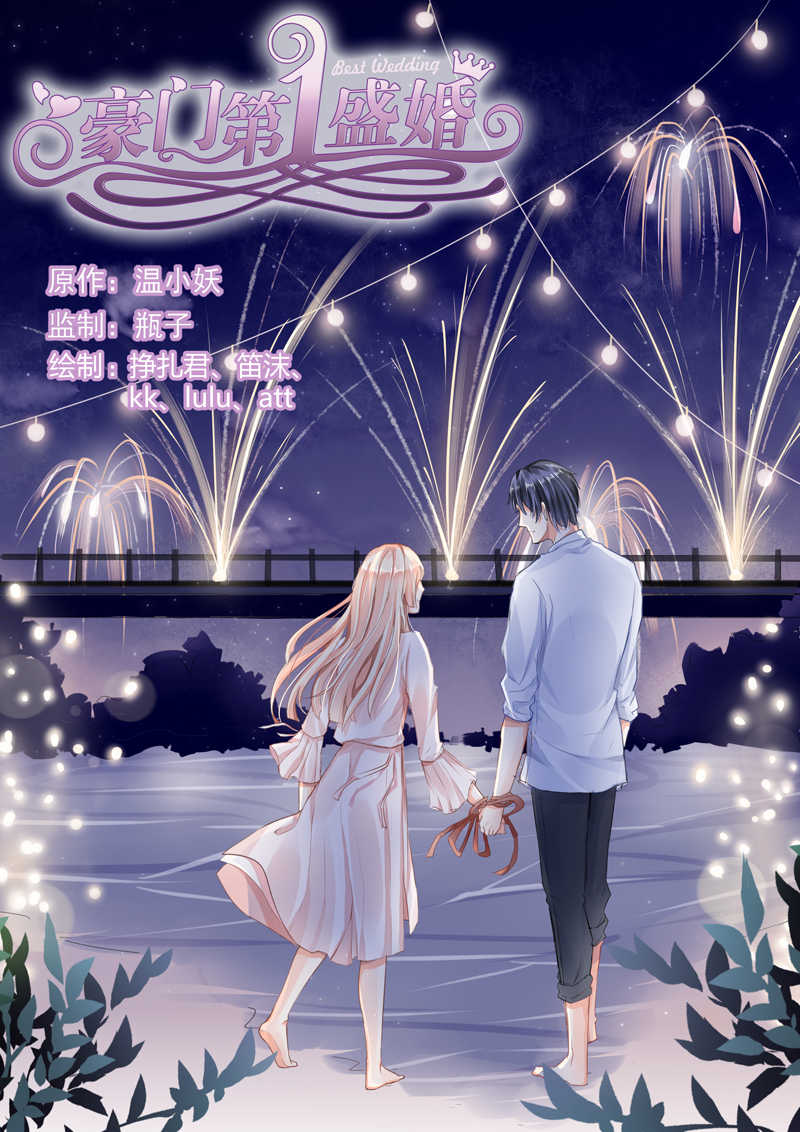 豪门第一盛婚漫画,第85话1图
