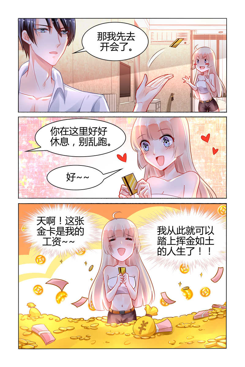 豪门第一盛婚漫画,第99话2图