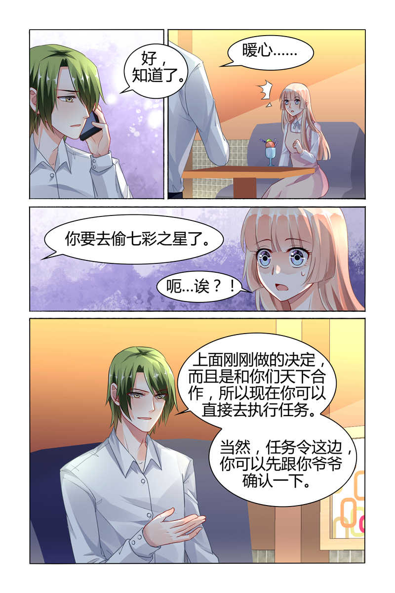 豪门第一盛婚漫画,第76话2图