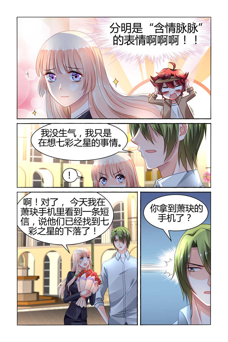 豪门第一盛婚漫画,第84话1图