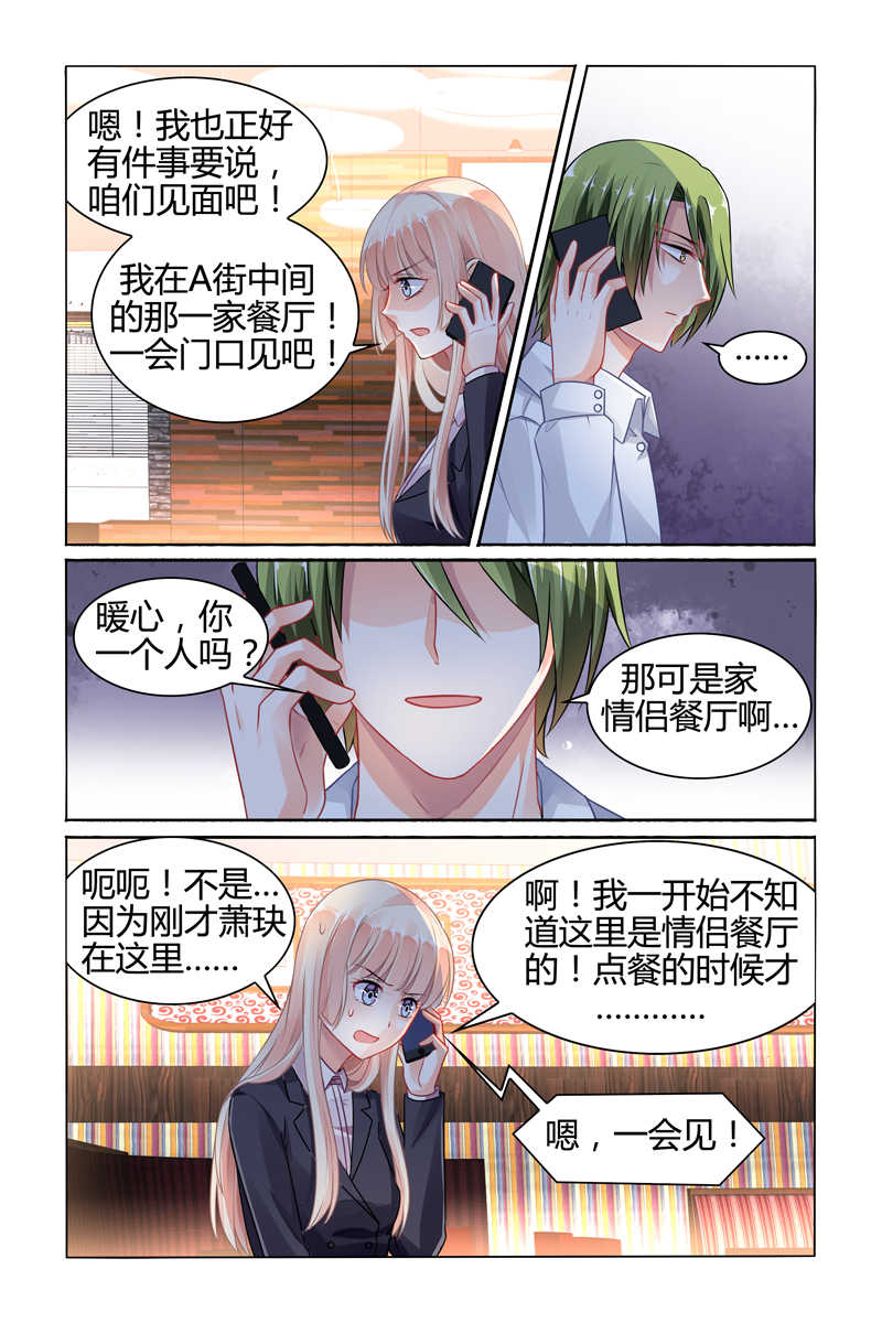 豪门第一盛婚漫画,第83话1图