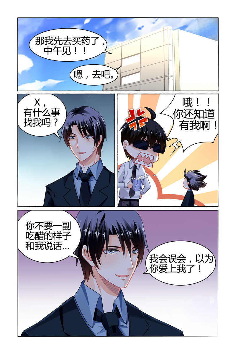 豪门第一盛婚漫画,第80话2图