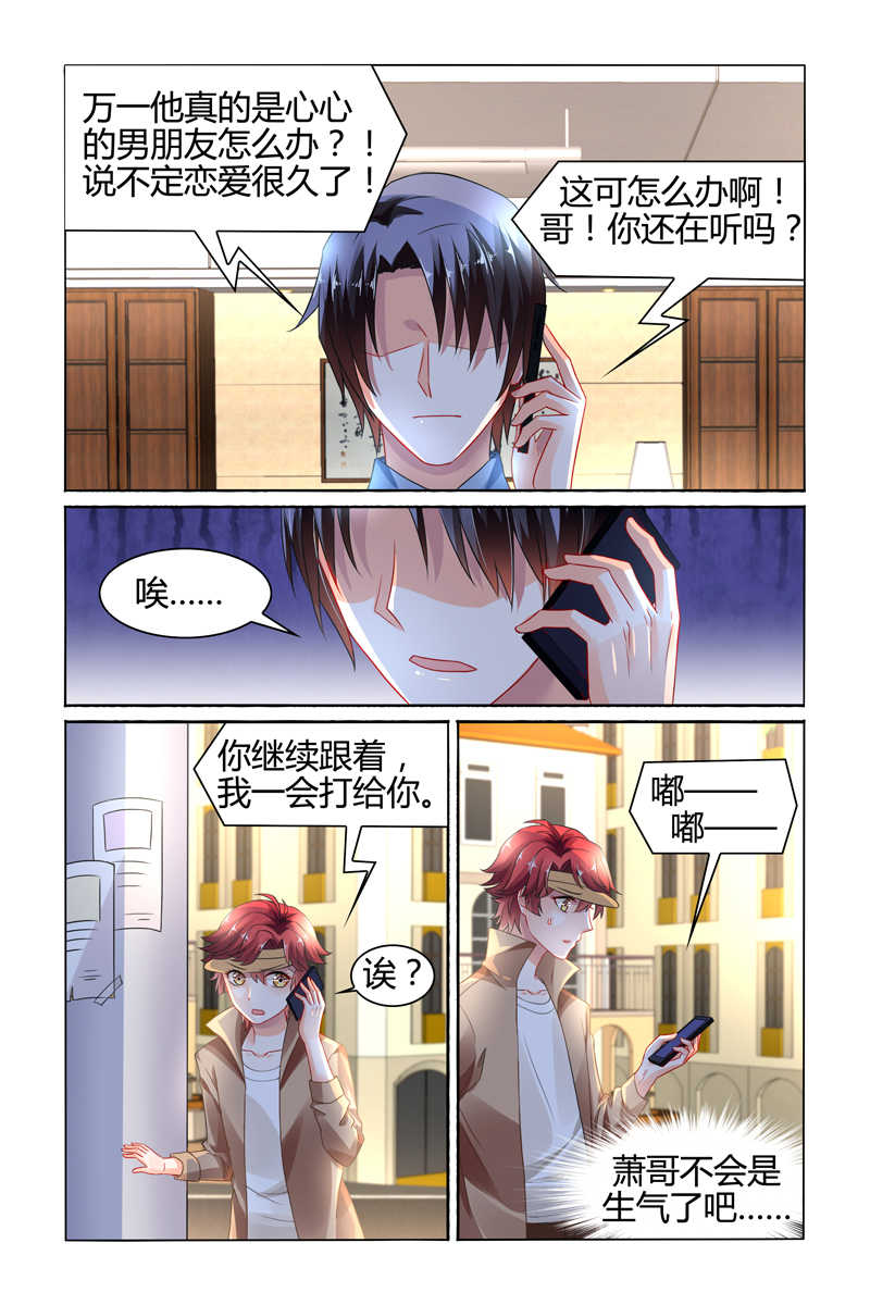 豪门第一盛婚漫画,第85话1图