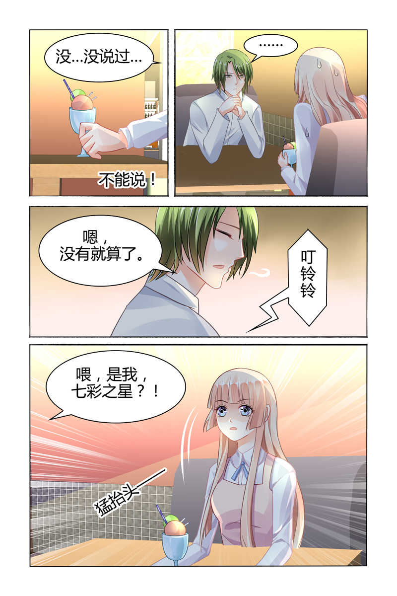 豪门第一盛婚漫画,第75话2图