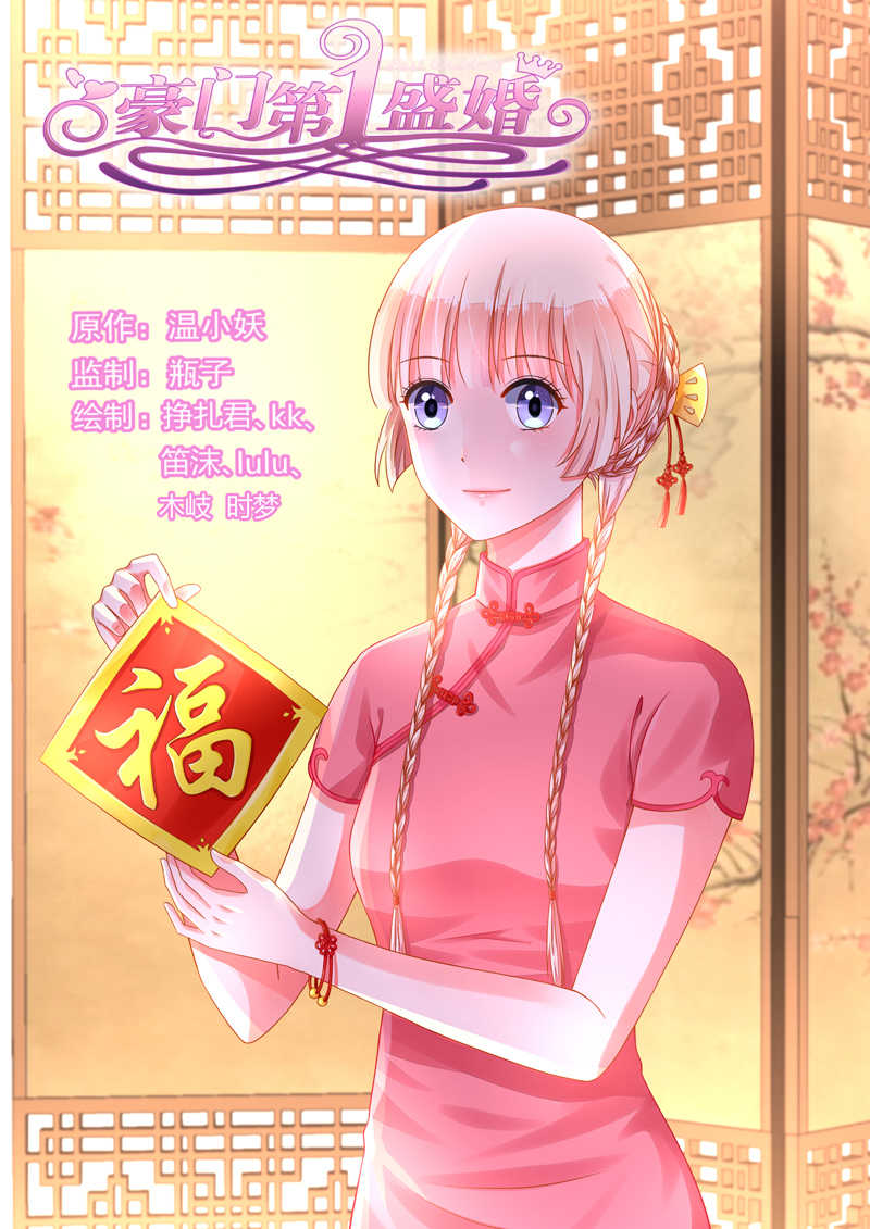 豪门第一盛婚漫画,第102话1图