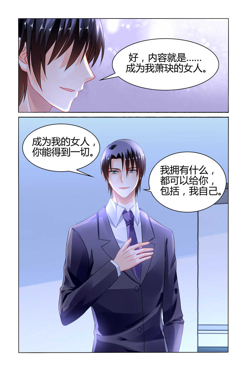 豪门第一盛婚漫画,第92话2图