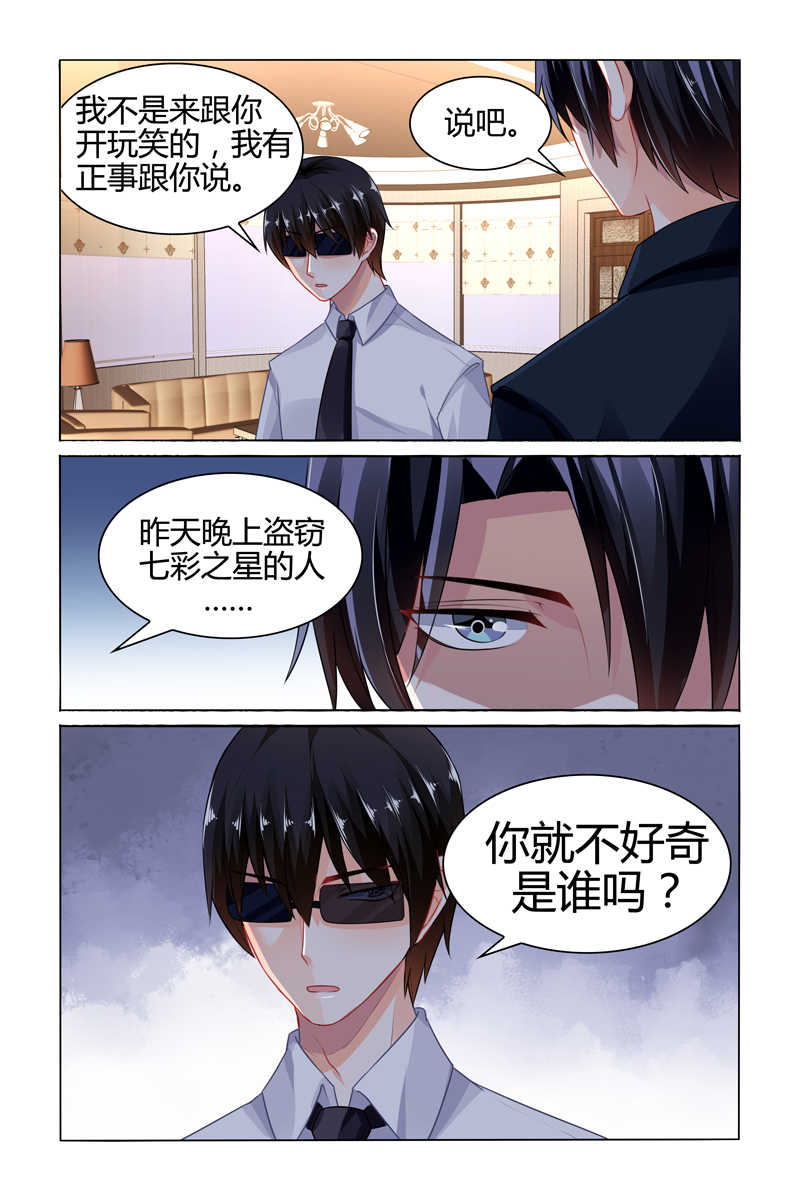 豪门第一盛婚漫画,第80话2图