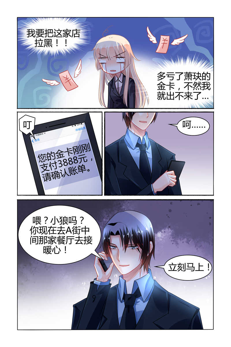 豪门第一盛婚漫画,第83话2图