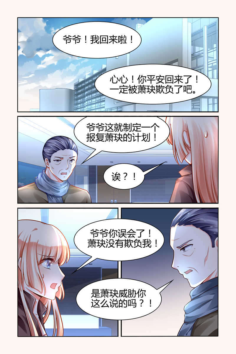 豪门第一盛婚漫画,第102话1图
