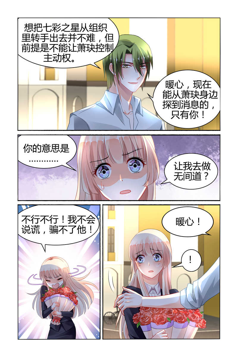 豪门第一盛婚漫画,第85话2图