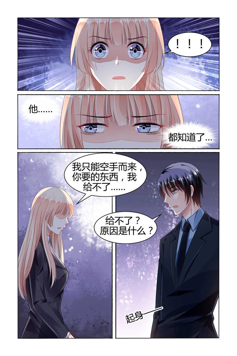 豪门第一盛婚漫画,第79话1图