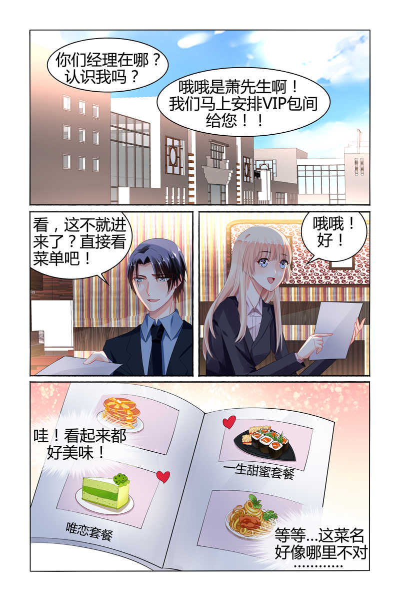 豪门第一盛婚漫画,第82话1图