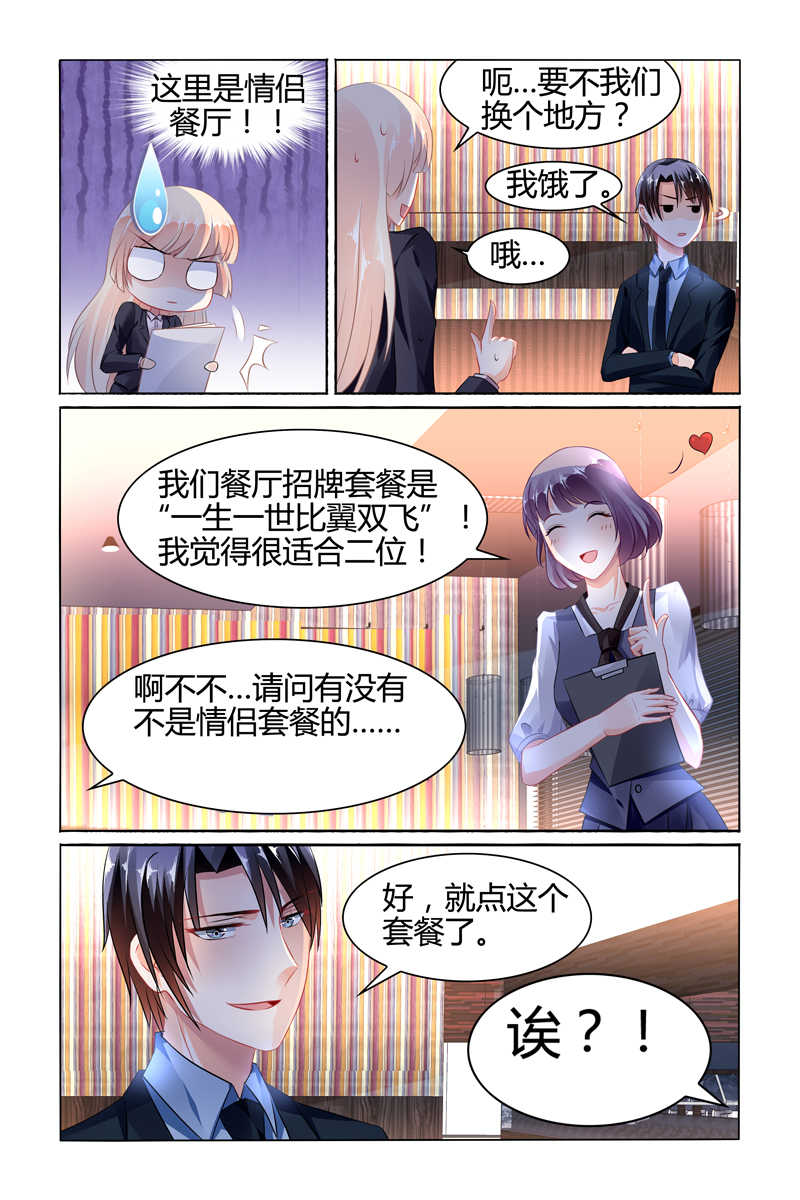 豪门第一盛婚漫画,第82话2图