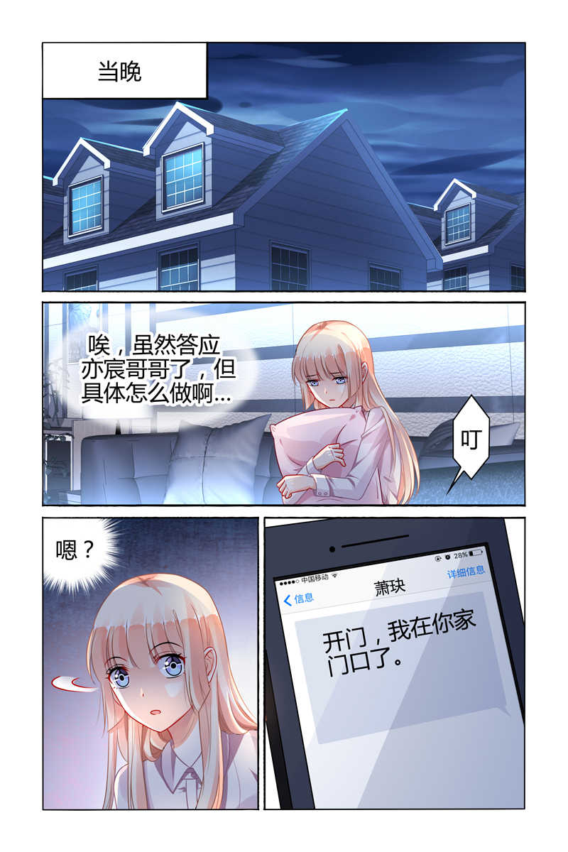 豪门第一盛婚漫画,第86话2图