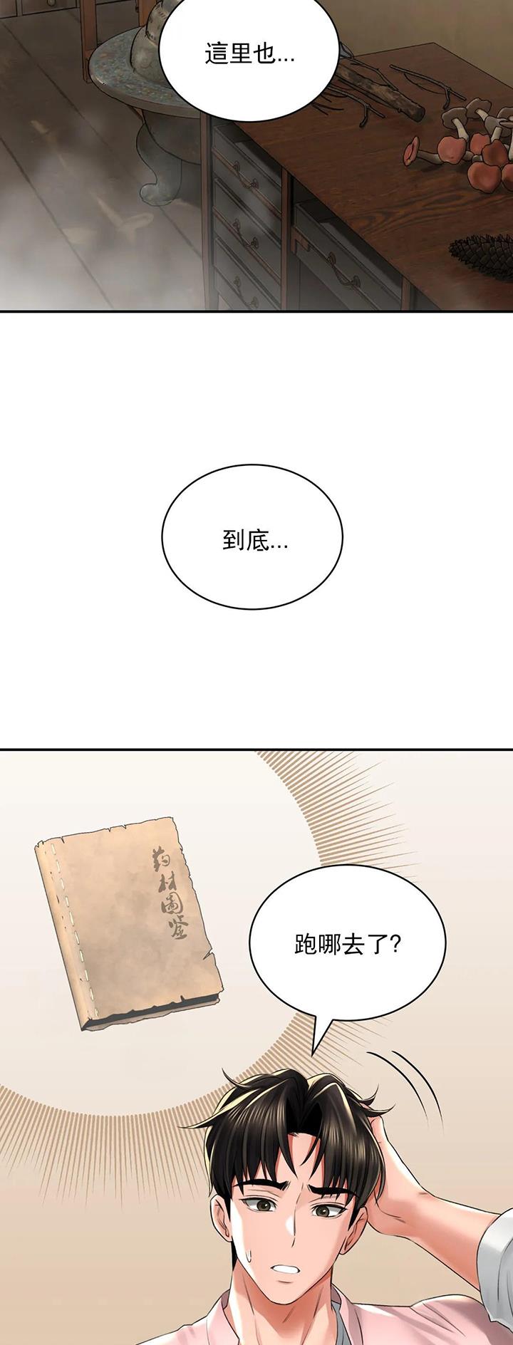 草药金刚藤药用漫画,第24话2图