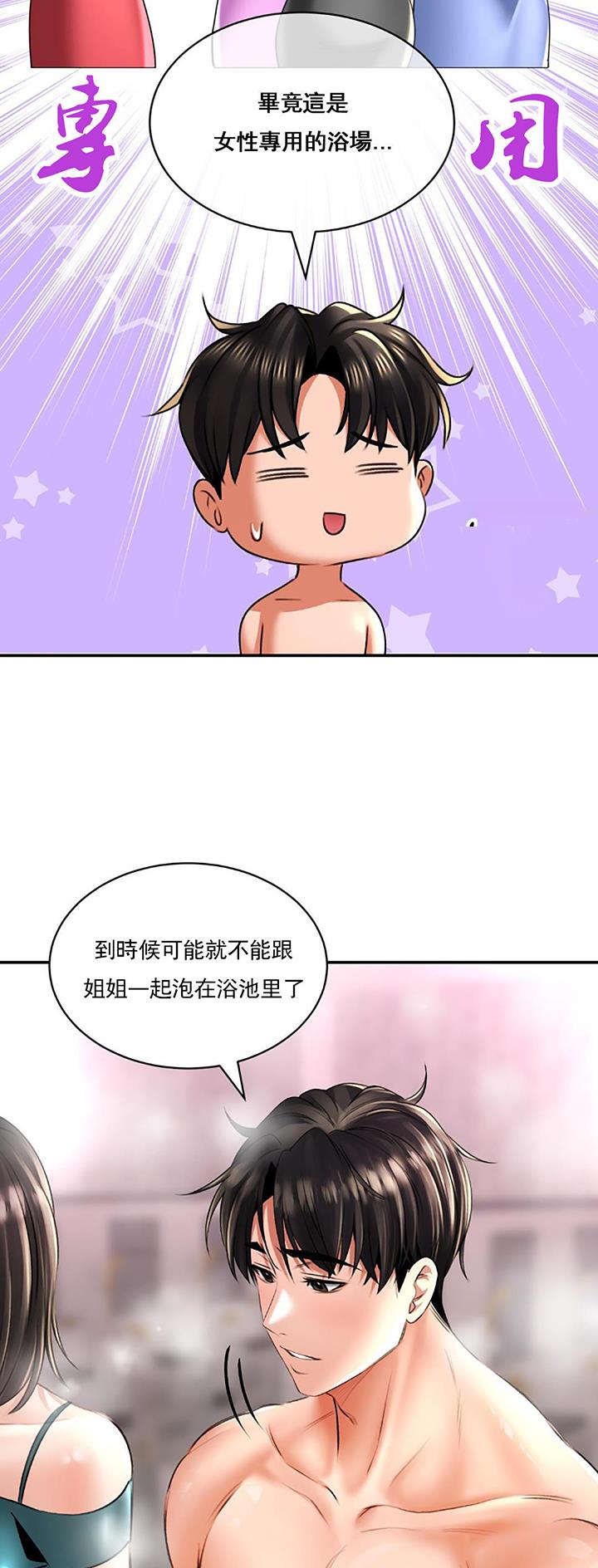 草药泡澡有啥功效漫画,第27话1图