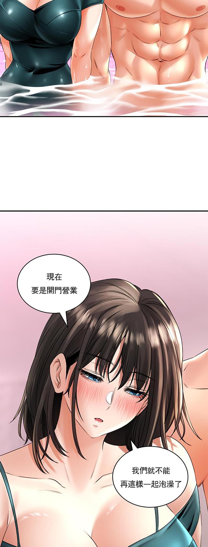 草药泡澡有啥功效漫画,第27话2图