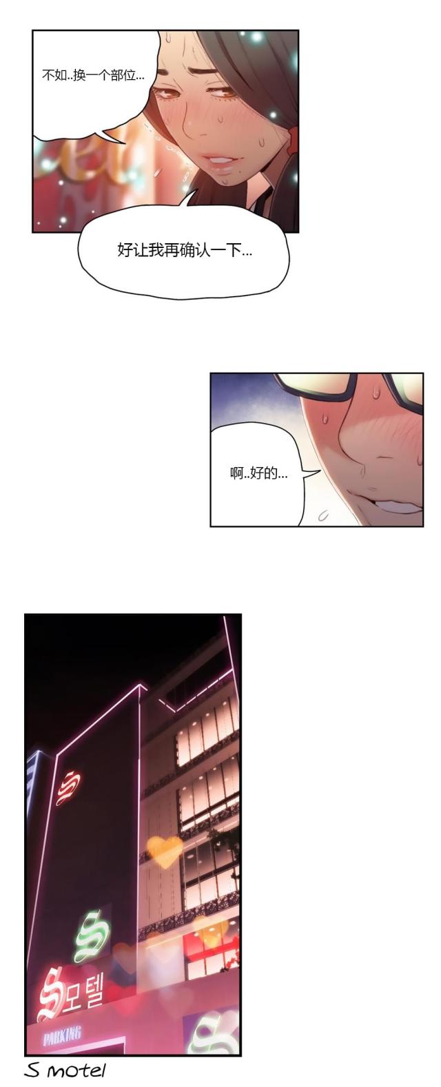 触感能力者漫画,第41话1图