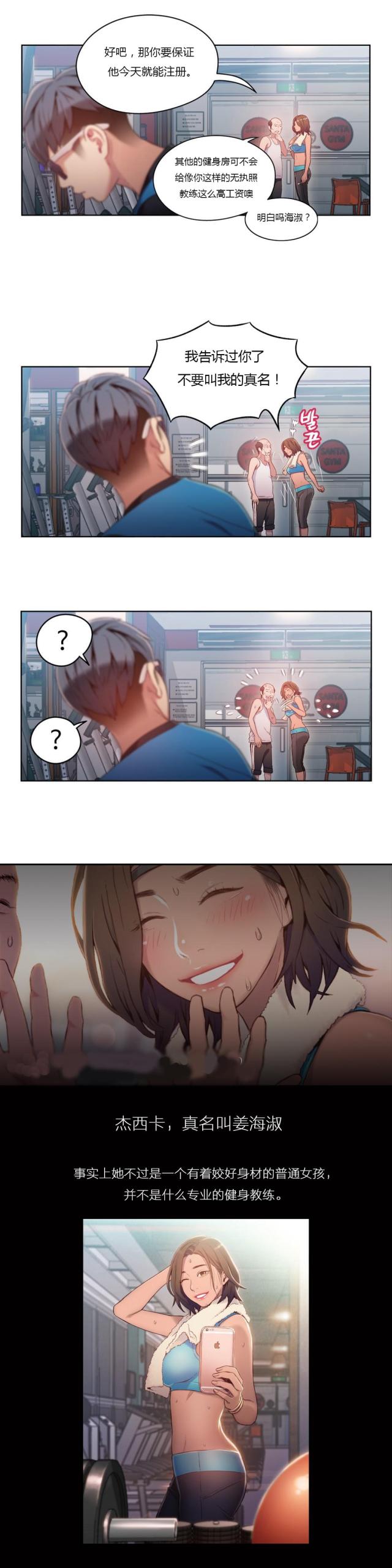 触感能力者漫画,第36话1图