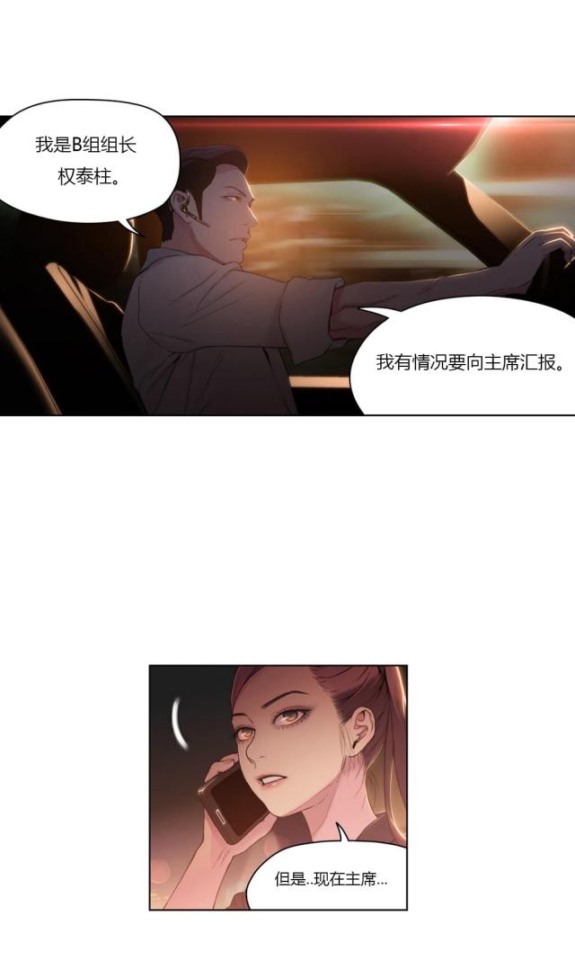 触感能力者漫画,第30话1图