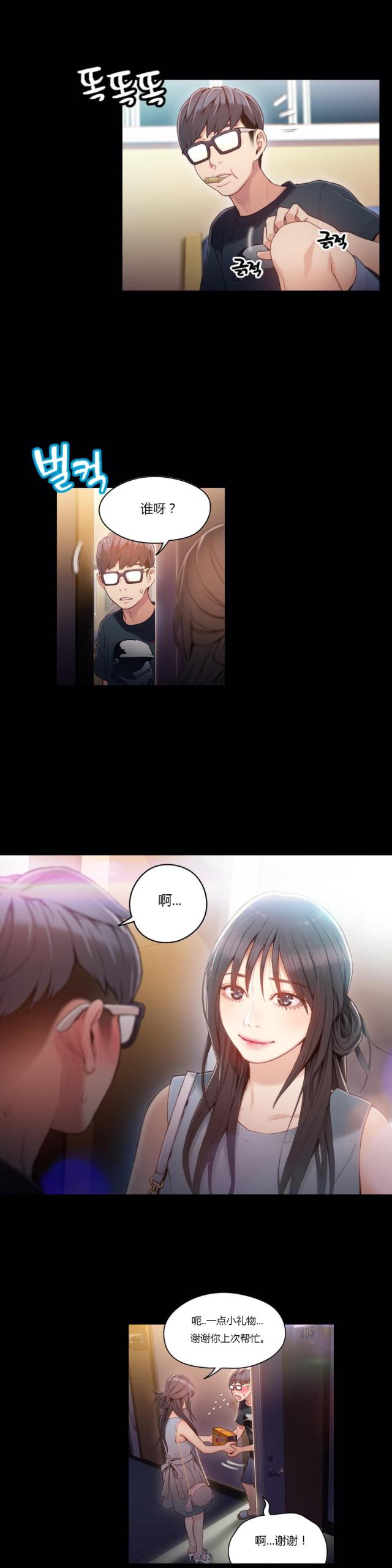 触感能力者漫画,第35话2图