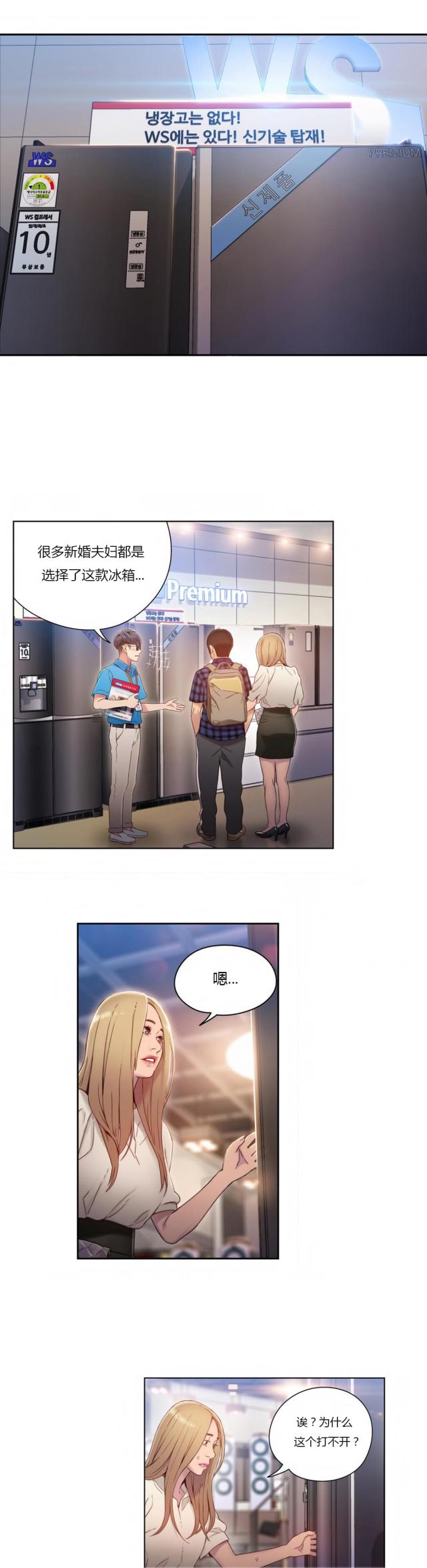 触感能力者漫画,第38话1图