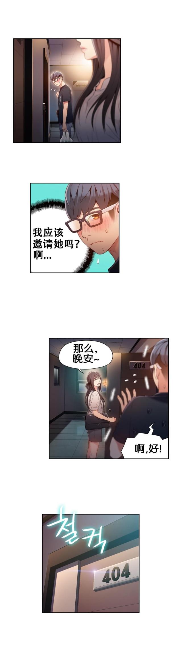 触感能力者漫画,第50话2图