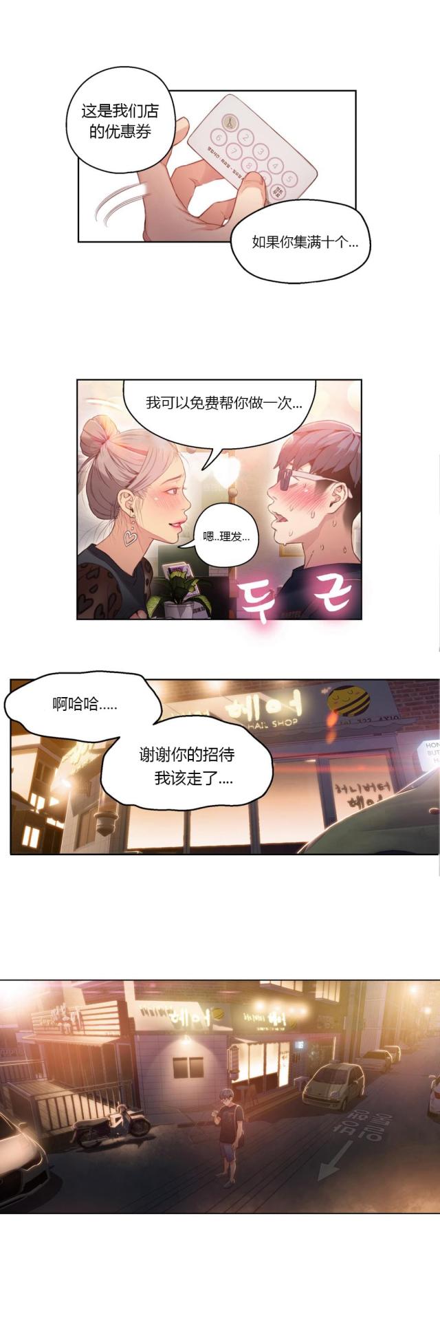 触感能力者漫画,第23话2图