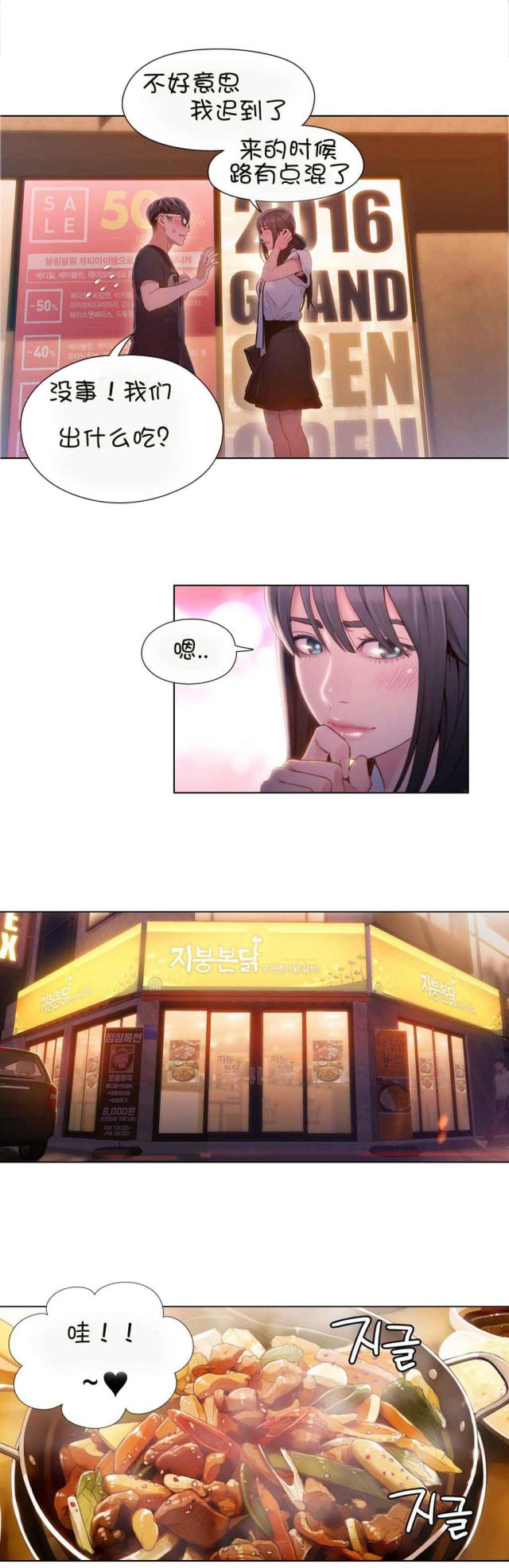 触感能力者漫画,第63话1图