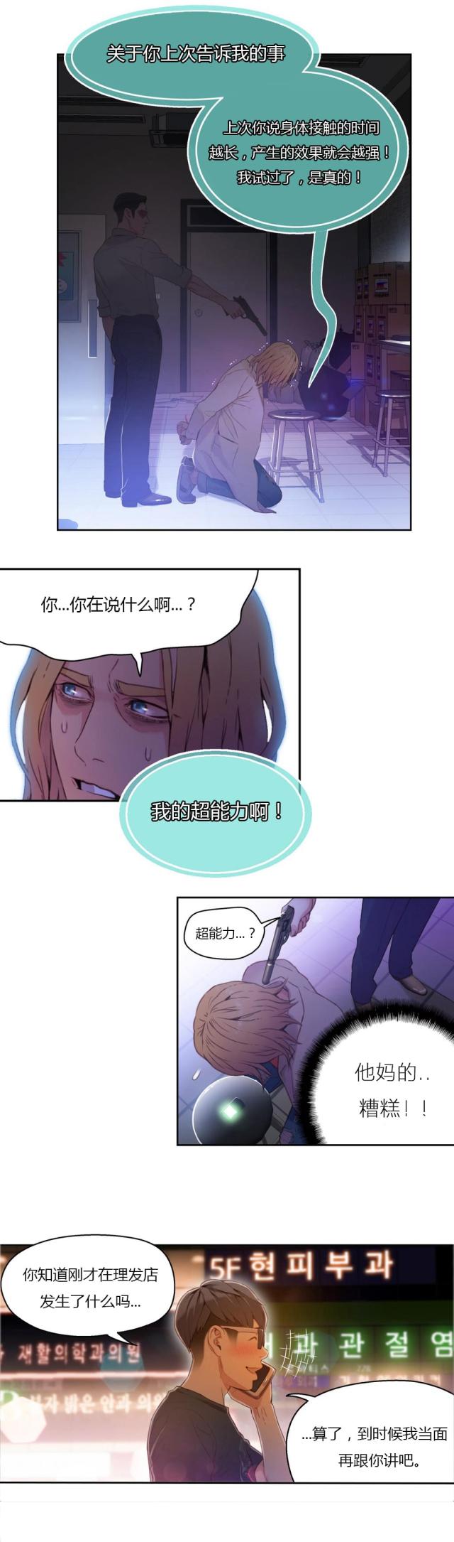 触感能力者漫画,第23话1图