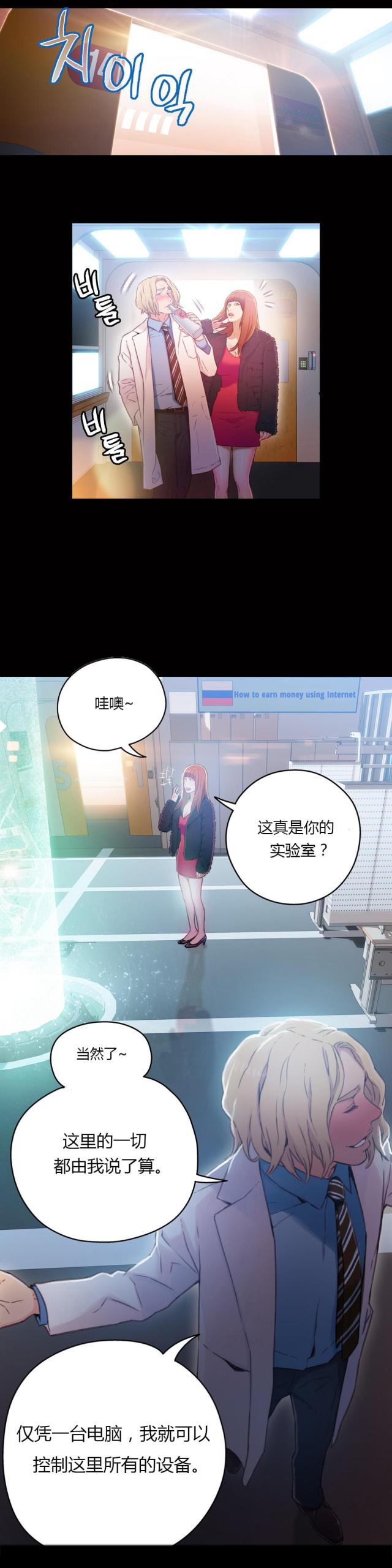 触感能力者漫画,第24话2图